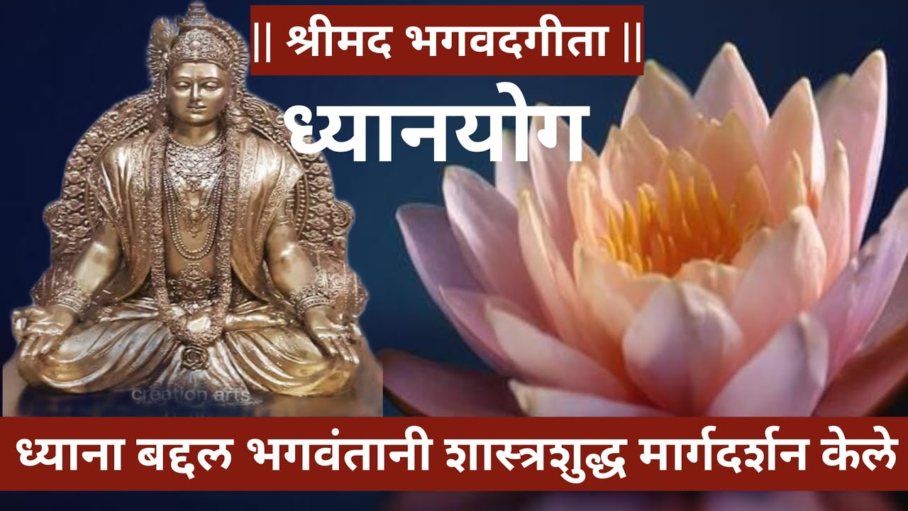#ध्यानयोग |श्लोक  33-35  |#आत्मसंयम योग |  | DR VASUDHA  DEO | DT 13.2.26