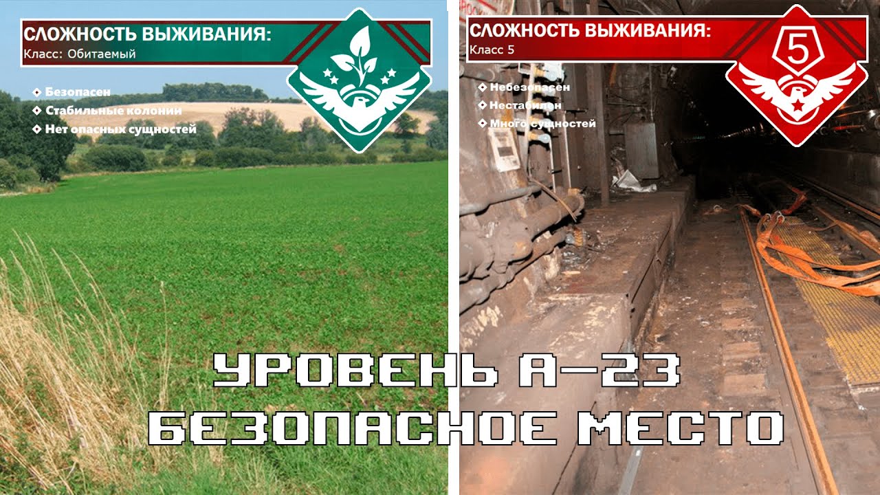 The Backrooms - Уровень А-23 
