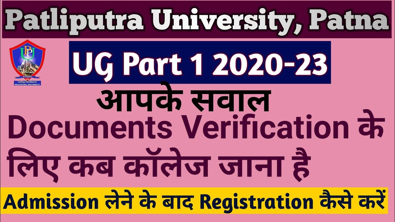 Patliputra University | PPU Admission 2020 | PPU Admission Status | PPU Me Registration kaise kare