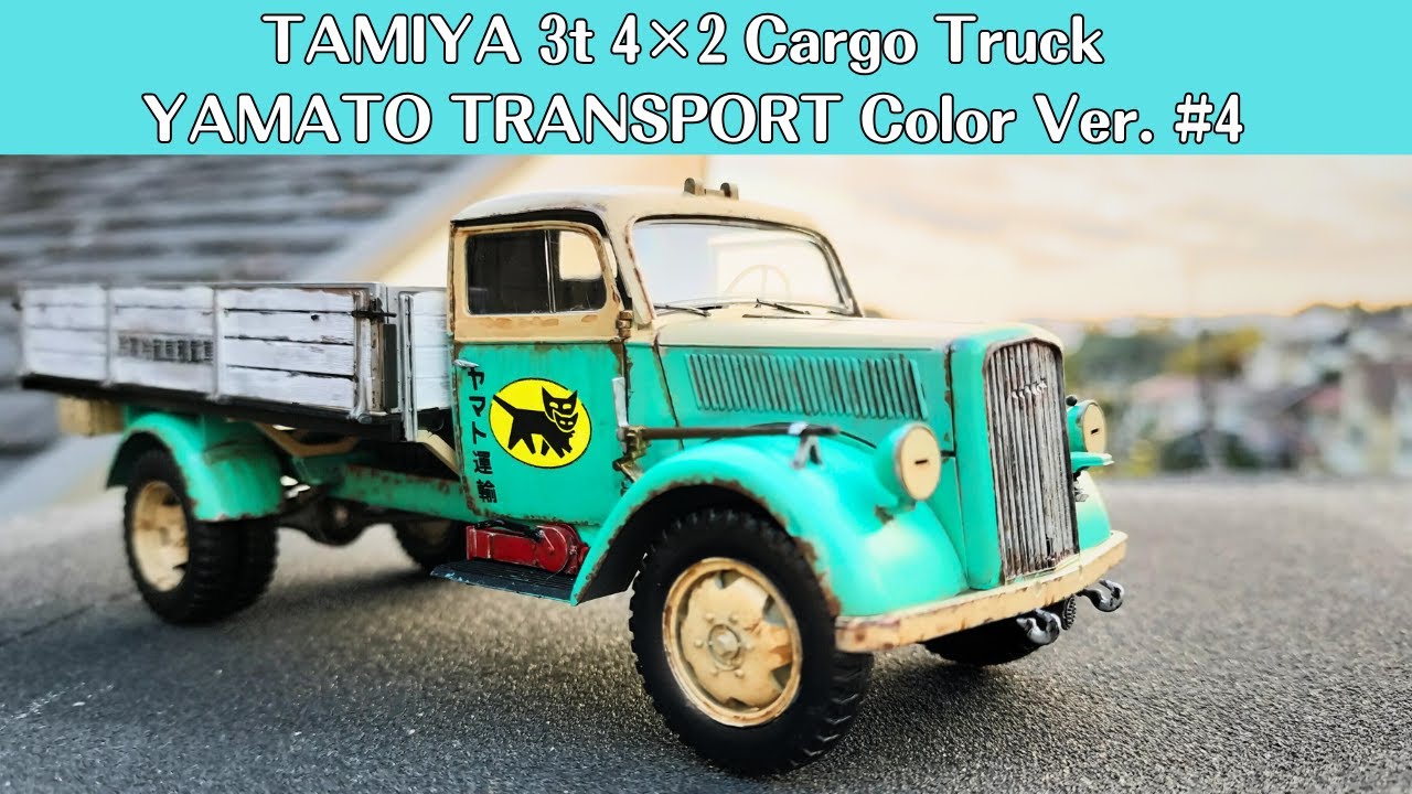 Tamiya 1/35 3t 4×2 Cargo Truck ヤマト運輸カラー　その4　完成！