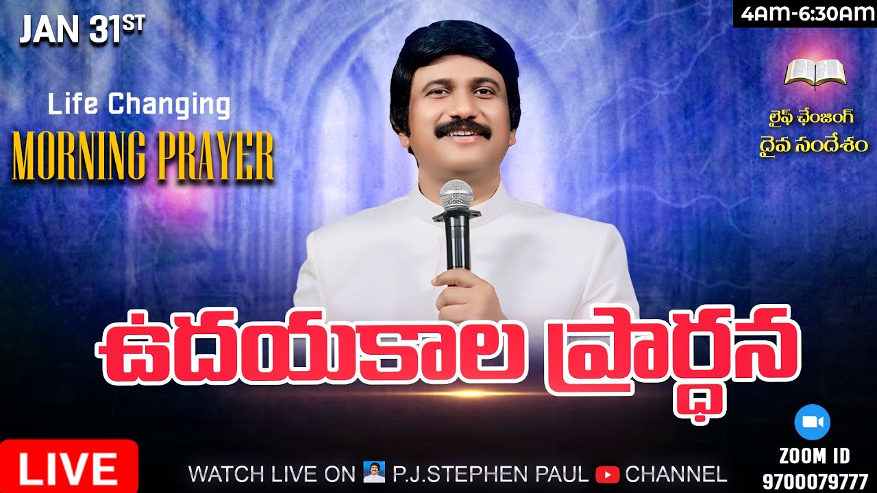 Jan 31st, Morning Prayer #online​ ఉదయకాల ప్రార్థన - #live​ |P.J.Stephen Paul