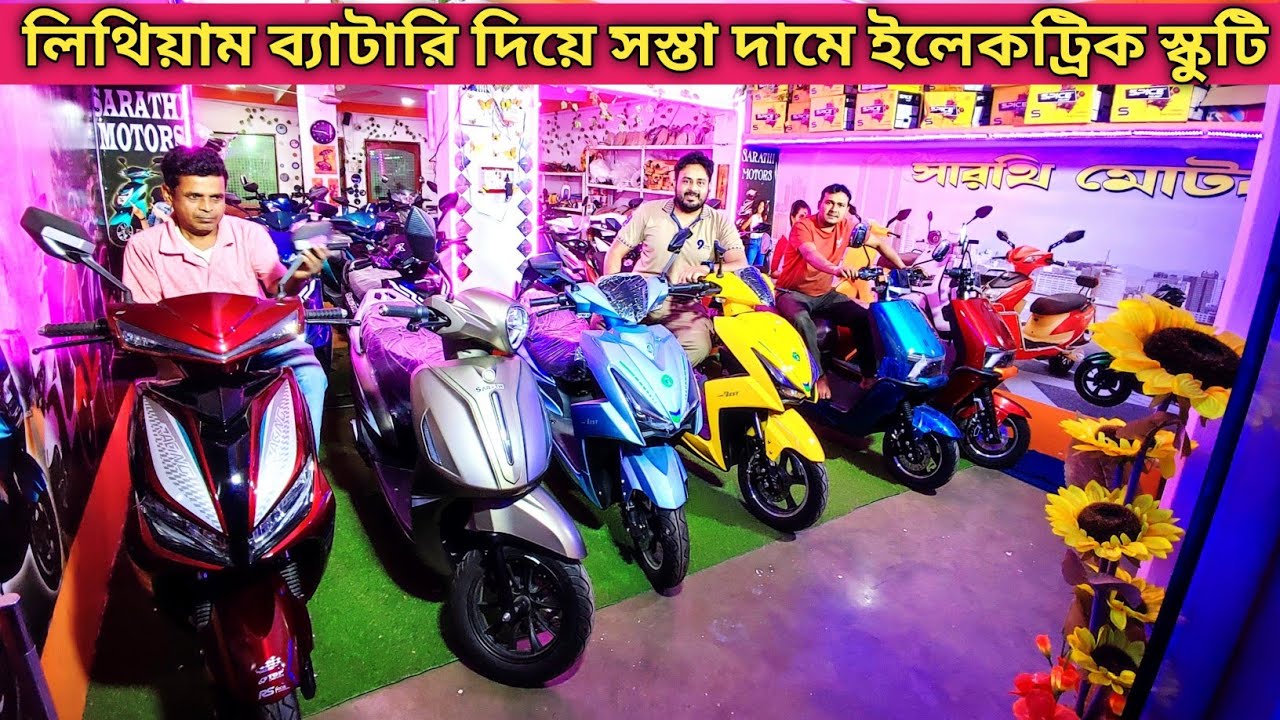 Biggest Electric Scooter Showroom Nadia RONFLANT,NICE,Anant,ONZO | Bethuadahari SARATHI MOTORS