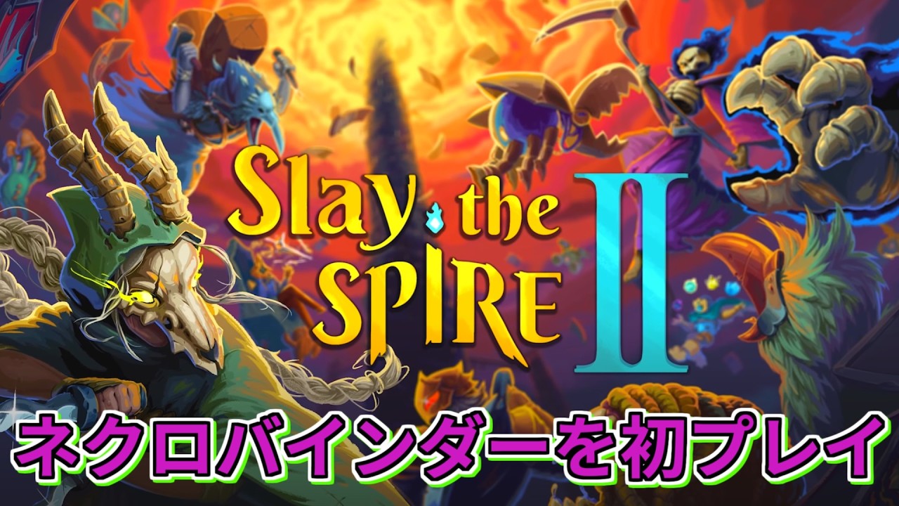 【スレスパ2】ネクロバインダー使ってみる【Slay the Spire 2】