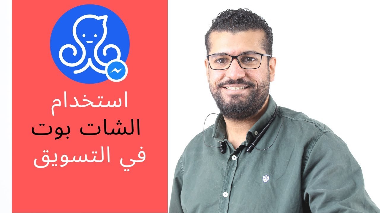 manychat شرح انشاء بوت للفيس بوك