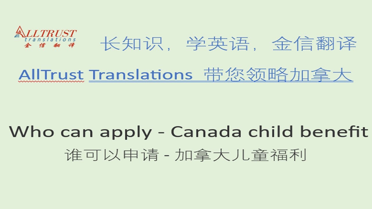 Who can apply Canada child benefit - 谁可以申请加拿大儿童福利
