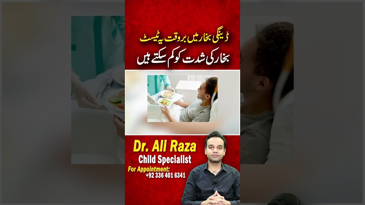 Early Dengue Test Karwana Zaroori | Ye Tests Fever Ki Shiddat Kam Kar Sakte Hain!