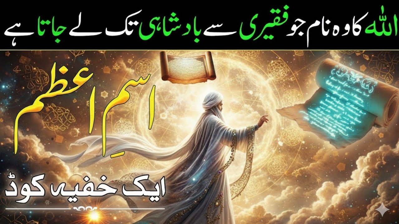 What is Ism-e-Azam & How it changes your life ? | Ism-e-Azam ki Haqeeqat