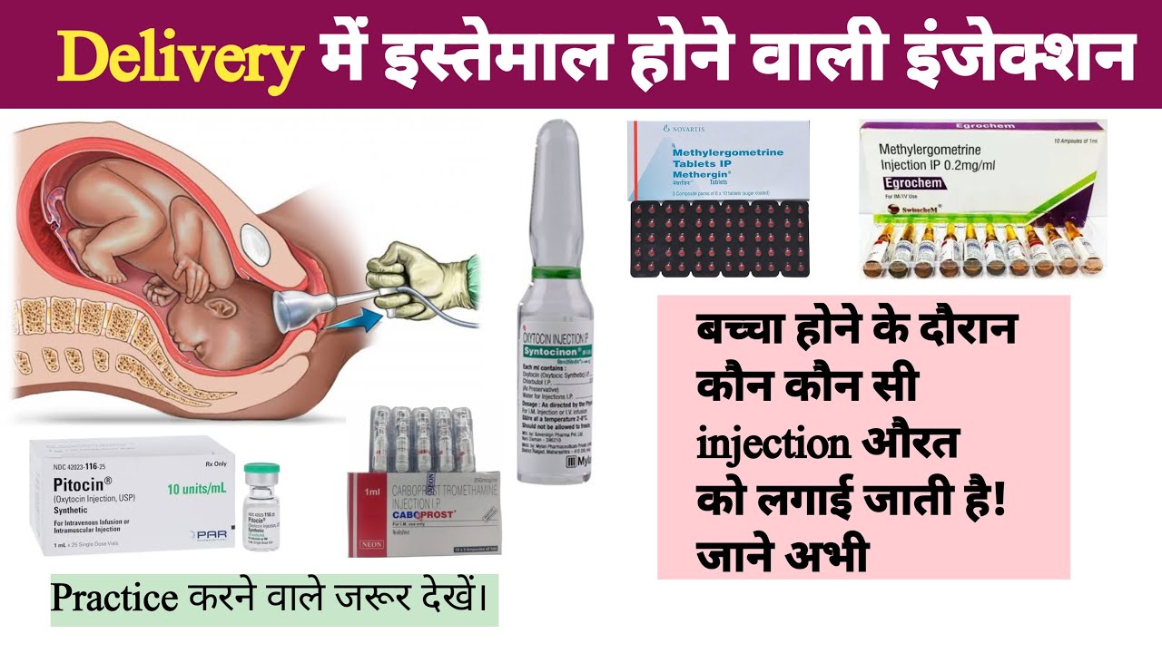 Delivery Injection in Hindi | Delivery Drugs | Emergency Injection List | Labour injection use