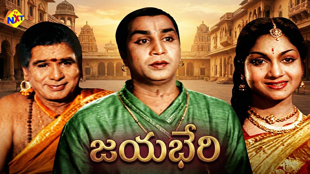 Jayabheri Telugu Full Movie | ANR | Anjali Devi | ANR Telugu Old Movies | TVNXT Telugu
