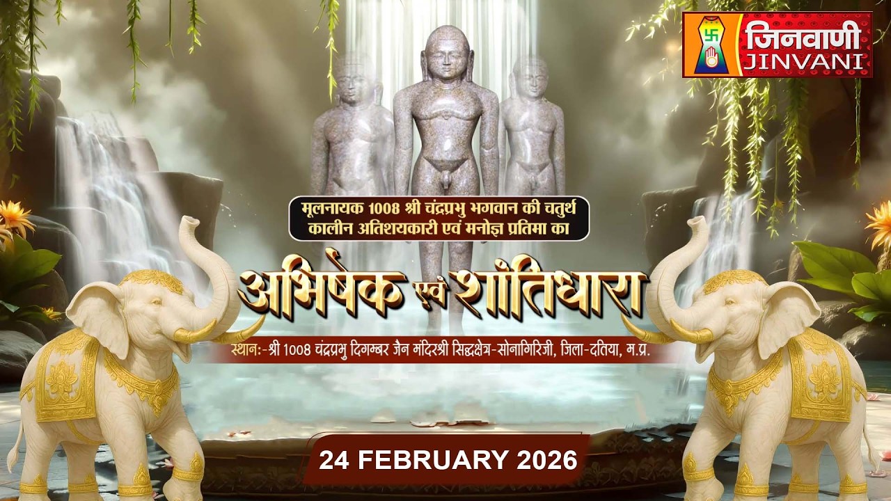 Abhishek Shantidhara || 24 Feb 2026 || Bade Baba Sonagiri,(M.P) || J04133