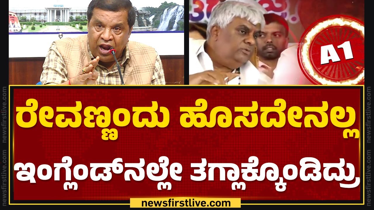 HD Revanna ಬಗ್ಗೆ ಸ್ಫೋಟಕ ಹೇಳಿಕೆ ನೀಡಿದ LR Shivarame Gowda | Hassan Case | @newsfirstkannada