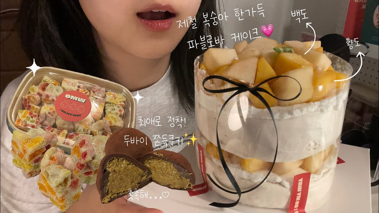 ASMR 다시 돌아온 파블로바 케이크! 이번엔 복숭아를 곁들인… │ Peach Pavlova cake ASMR