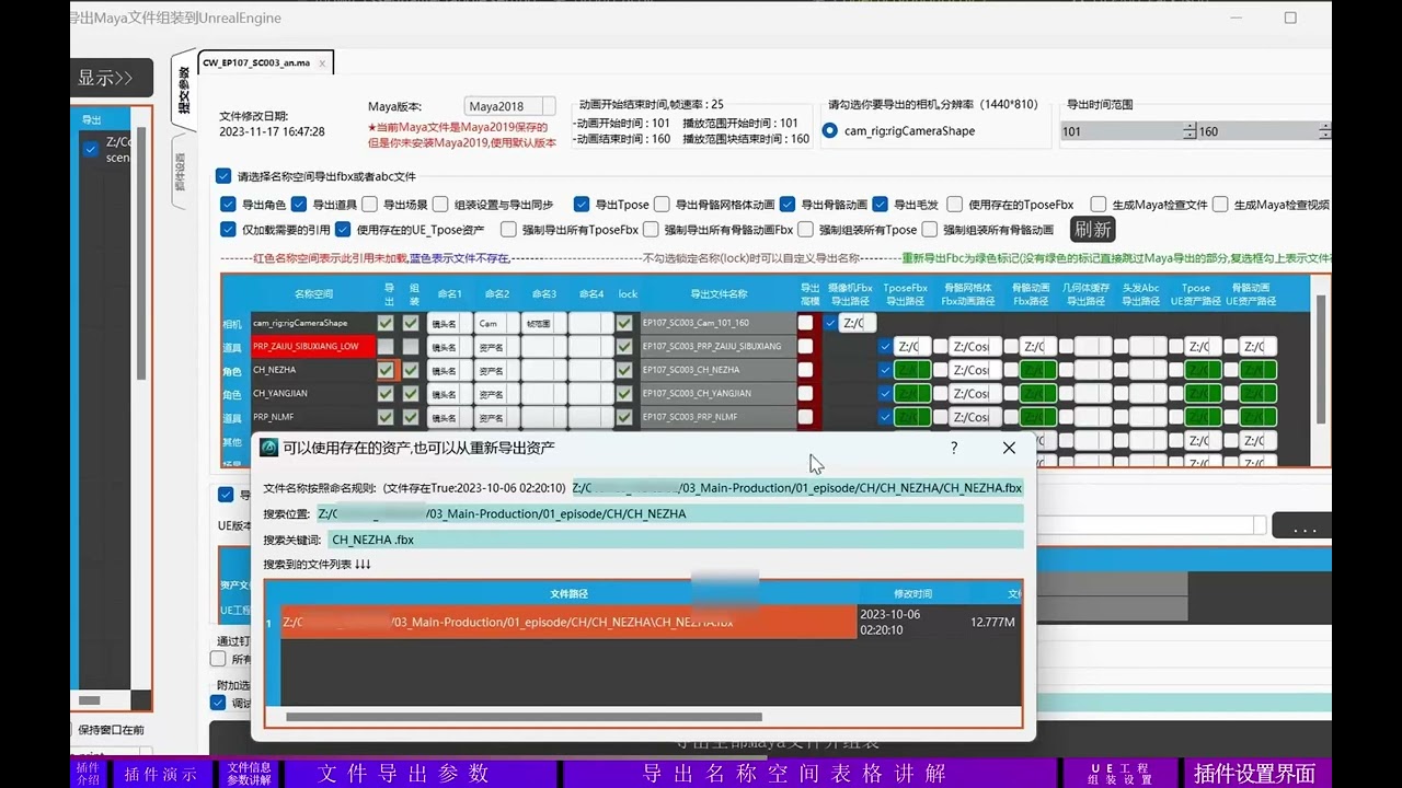 MayaToUE自动导出并组装关卡序列工具教程