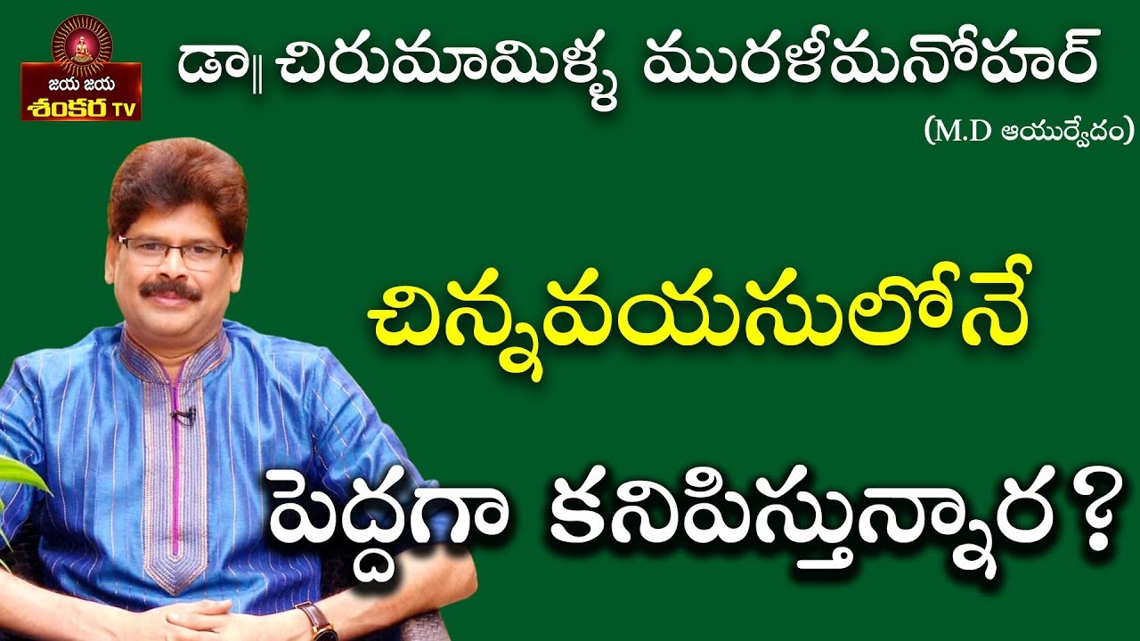 Are you Looking Aged In your Young age || SoundaryaVedam Ep-89 || Dr. Chirumamilla Murali Manohar ||