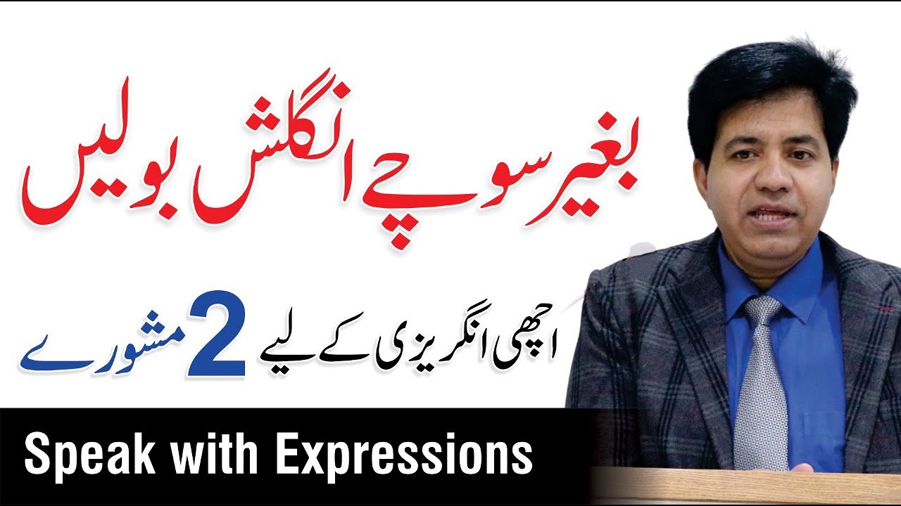 How to Speak with Expressions - Fluent English | By Asad Yaqub