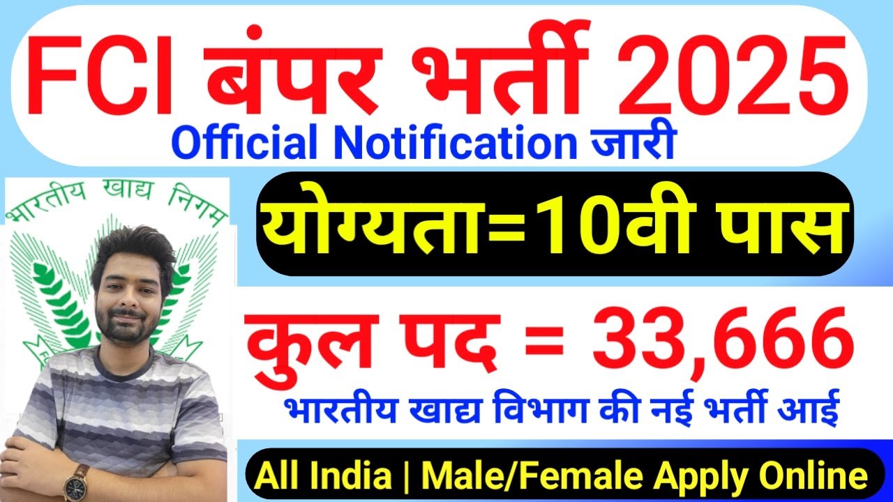 FCI RECRUITMENT 2025 | FOOD DEPARTMENT RECRUITMENT 2025 | FCI VACANCY 2025 | GOVT JOBS DECEMBER 2025