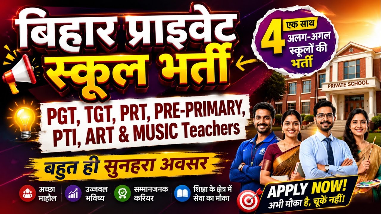 BIHAR PRIVATE SCHOOLS TEACHER NEW RECRUITMENT 2026 | NTT, PRT, TGT, PGT, MUSIC & PTI JOBS 2026 |