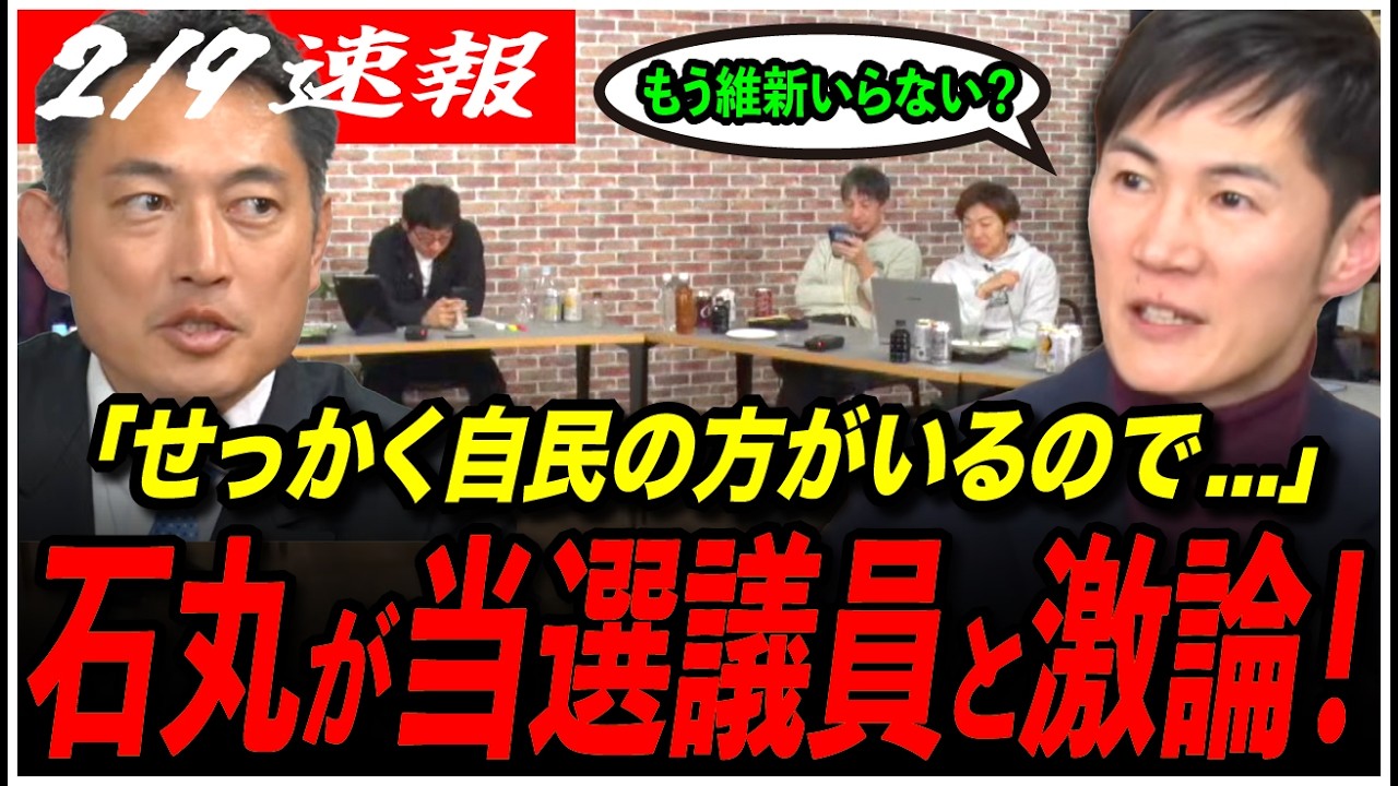 【衆院選当選直後...】「せっかく自民の方がいるので聞きたい」石丸伸二が国会議員になった川松真一朗と激論