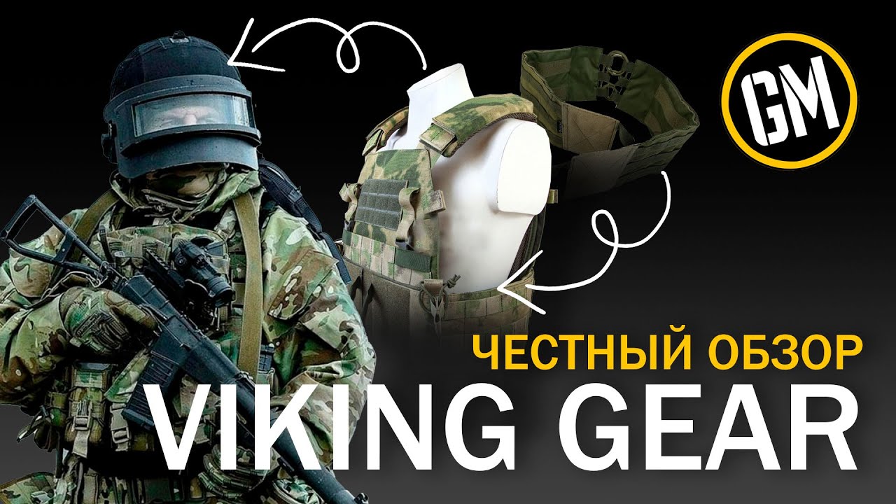 VIKING GEAR. Честный обзор.