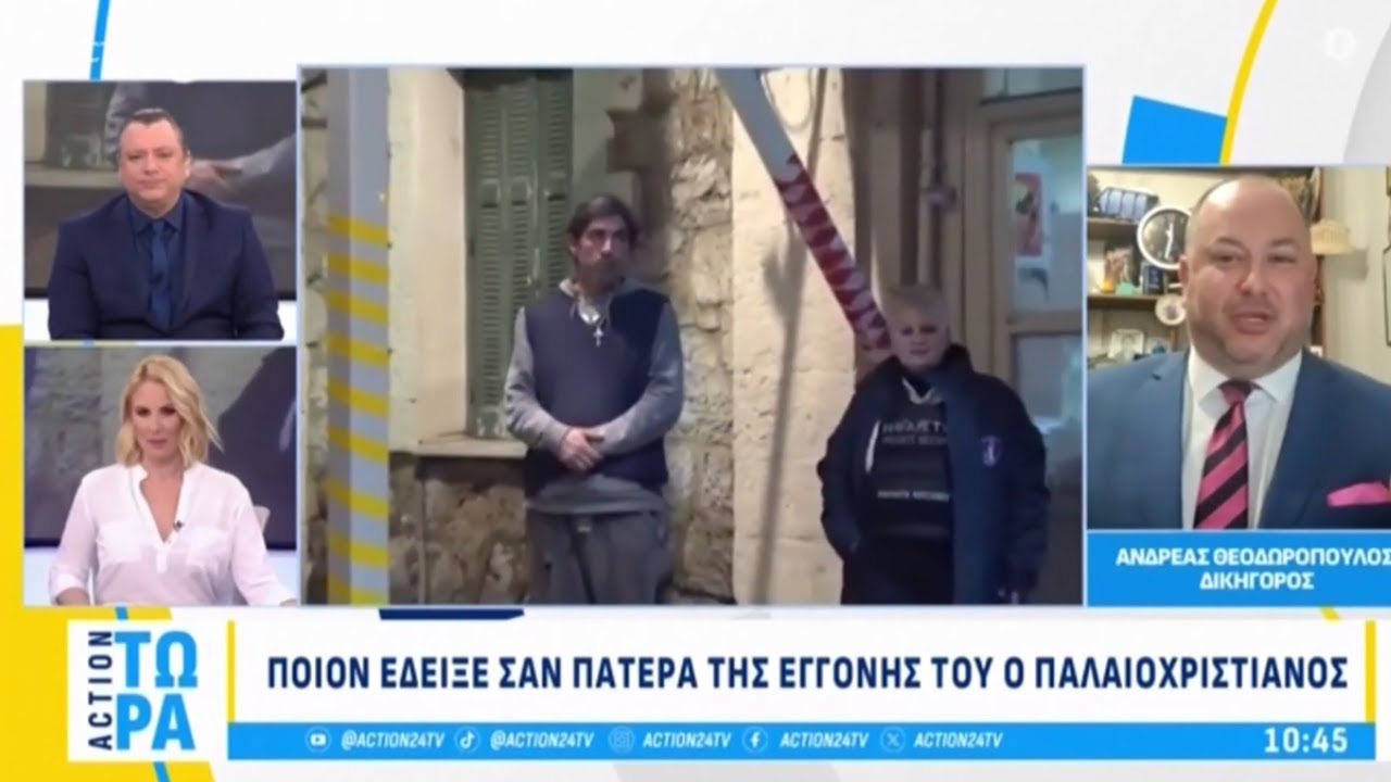 Υπόθεση Παλαιοχριστιανών: Βρίσκονται σε ασφαλές σημείο τα παιδιά και η σύζυγος | ACTION 24