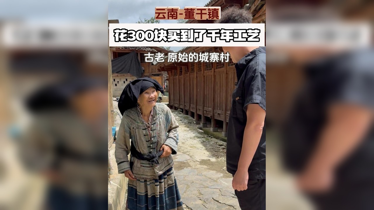 真的有被这项非遗工艺震撼到…… 城寨村，古老又静谧的一个村落