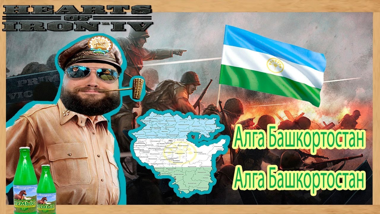 Бэбэй в Hearts of Iron IV (28.07.2023)