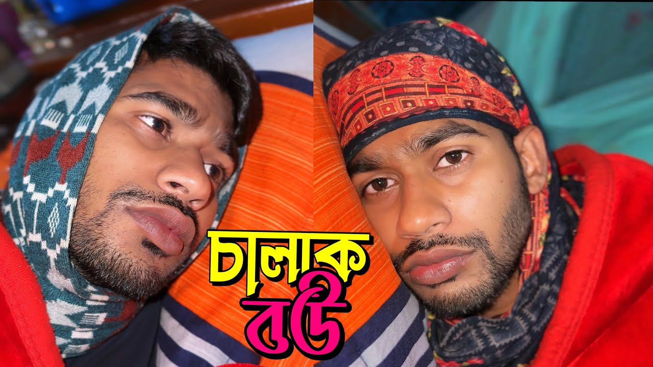 চালাক