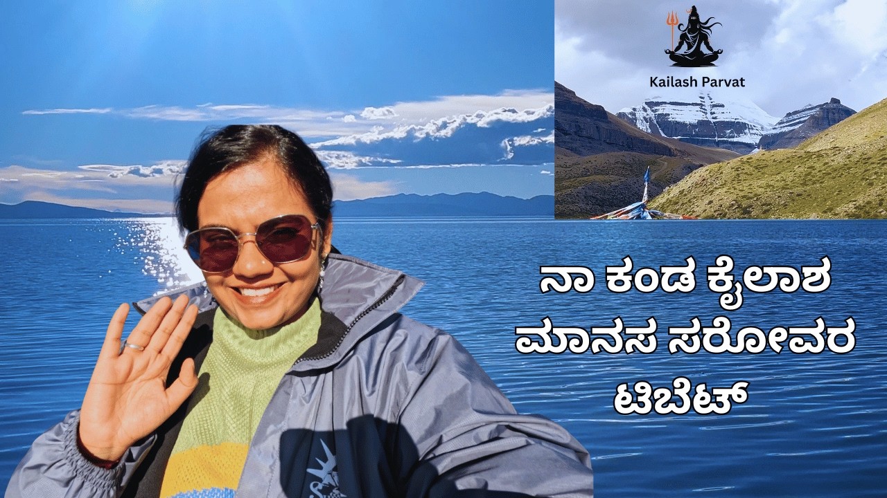 ಕೈಲಾಶ ಪರ್ವತ ಶಿವನ ವಾಸಸ್ಥಾನ, ಮಾನಸ ಸರೋವರ , ಅಷ್ಟಪದ ಟಿಬೆಟ್ #ಕನ್ನಡ #bengaluru