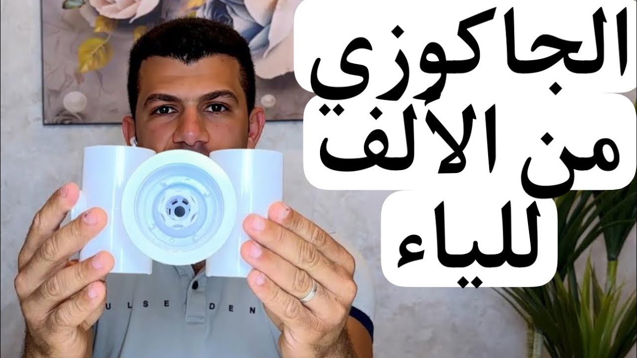طريقة تنفيذ جاكوزي حمامات السباحة بالتفصيل..