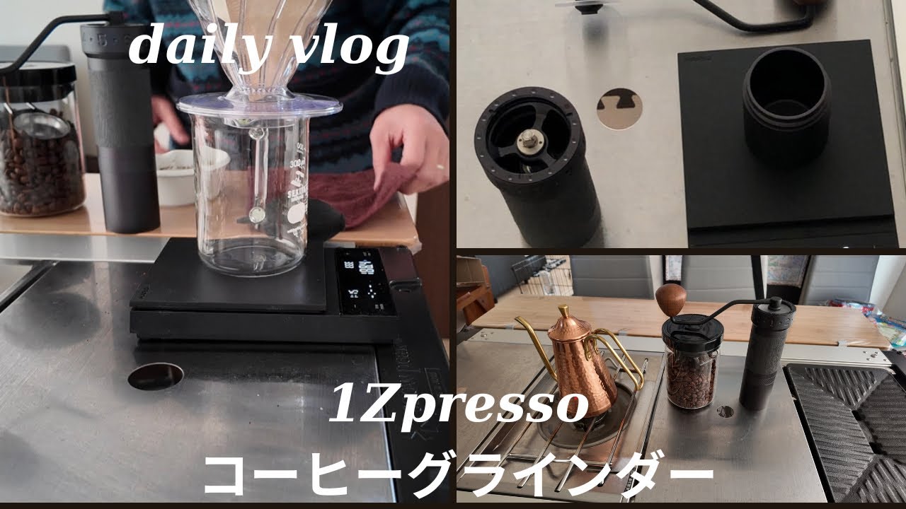 【vlog】50代#単身赴任自宅で#コーヒータイムを楽しむ#1Zpresso