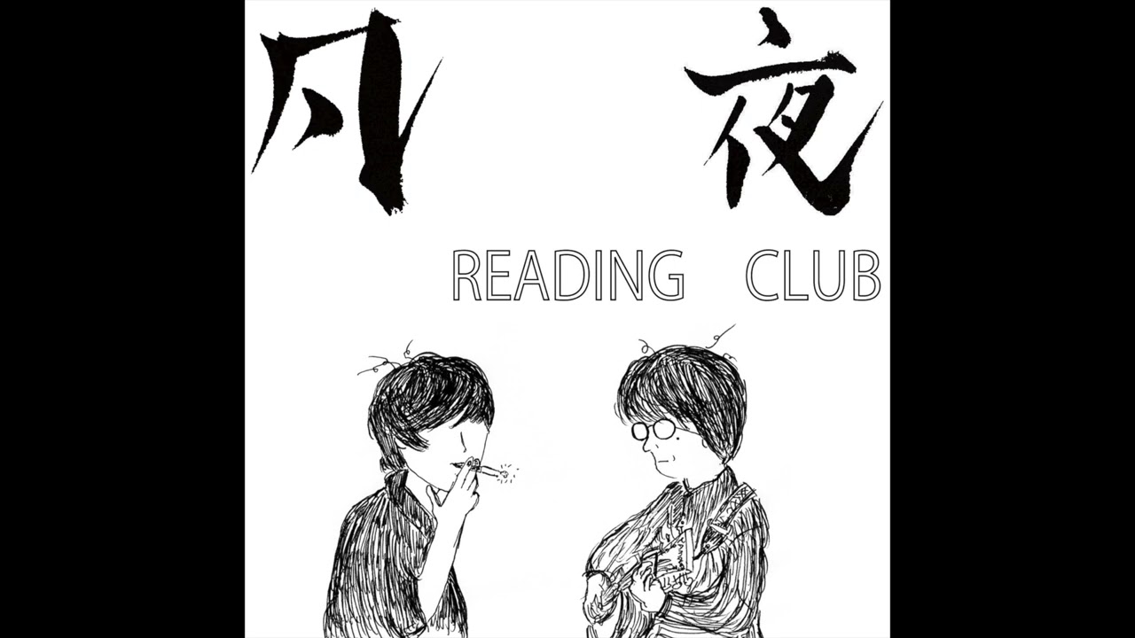 凡夜READING CLUB #6 「初!福岡凡夜!前半編、凡夜的文章修行」」