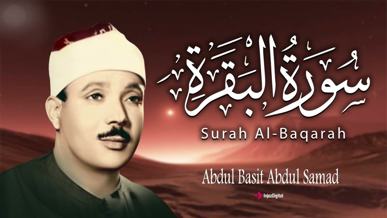 سورة البقرة لحفظ وتحصين المنزل وجلب البركة من أروع ما جود الشيخ عبد الباسط عبدالصمد Sourah Baqara