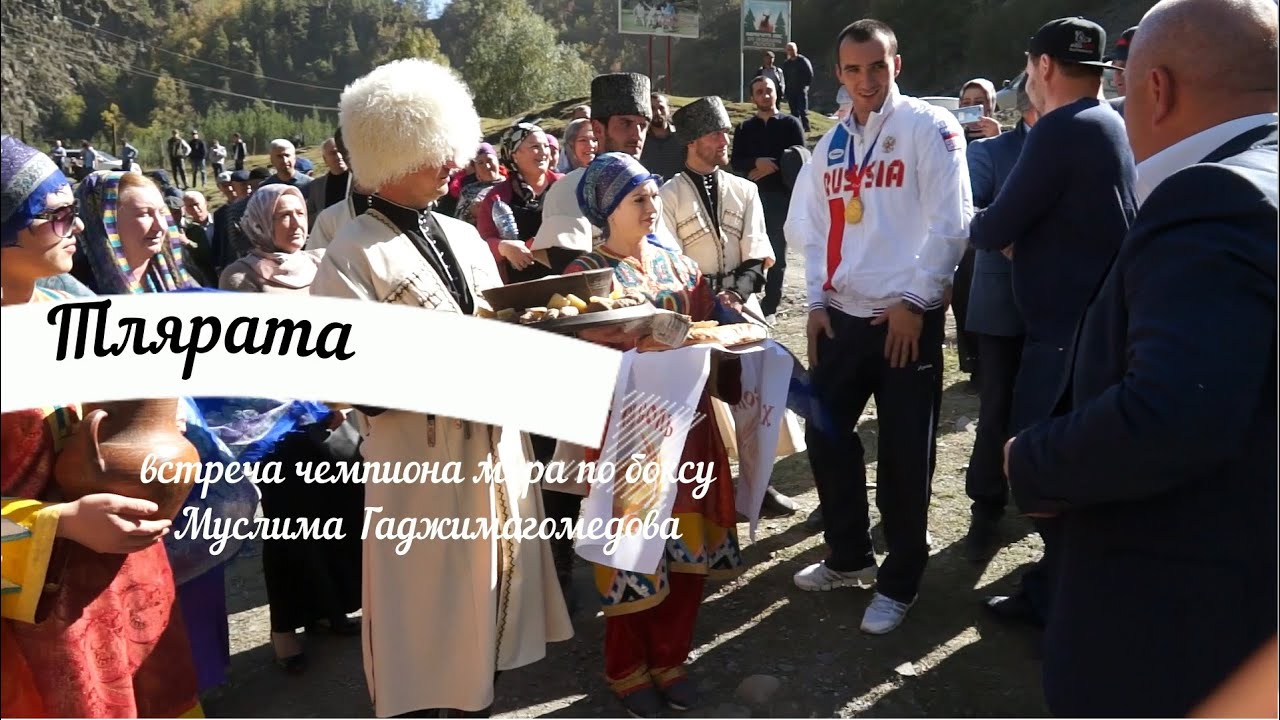 Тлярата | Встреча с Чемпионом Мира по боксу с Муслимом Гаджимагомедовым