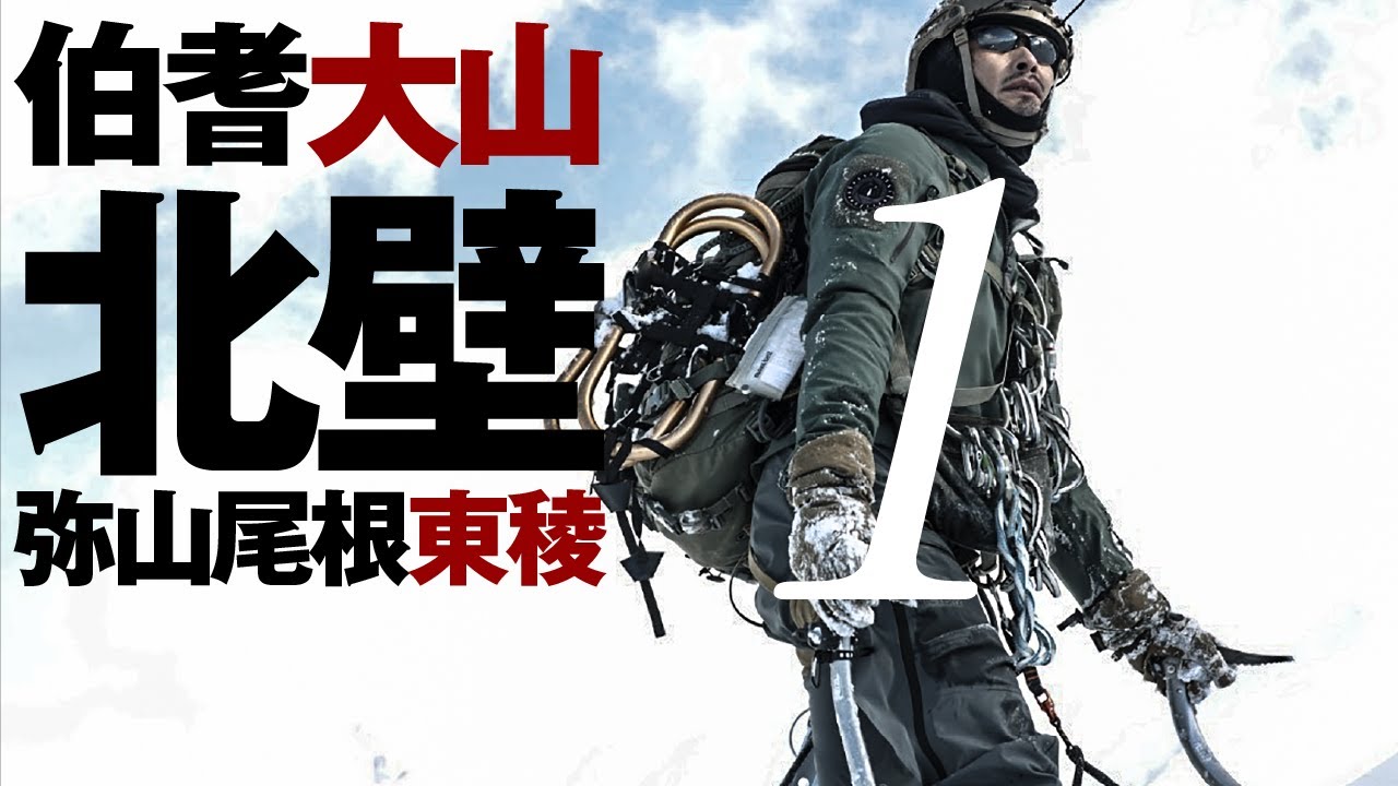伯耆大山 弥山尾根東稜01