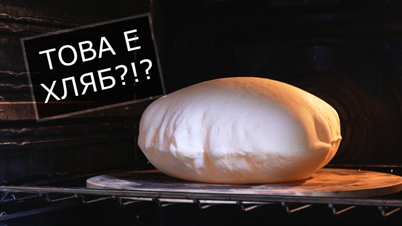 Домашни Питки За Дюнер/Гирос - Pita Bread