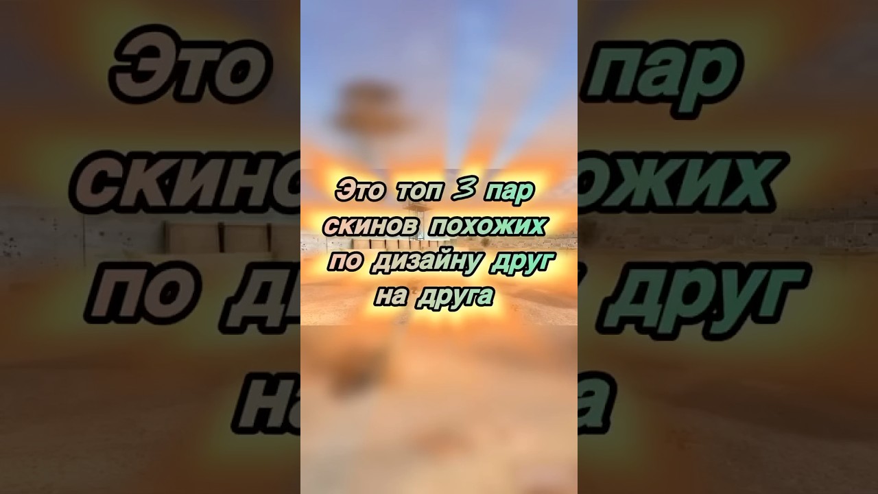 Как вам скины ?