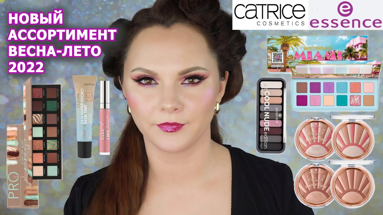 АНОНС НОВИНОК | НОВЫЙ АССОРТИМЕНТ CATRICE ESSENCE ВЕСНА-ЛЕТО 2022 | бьюти новости