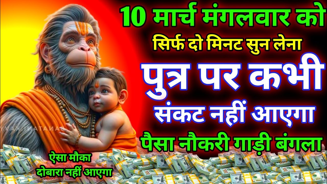 आज मंगलवार को सिर्फ दो मिनट सुने। जीवन से सारे कर्ज खत्म। गरीबी खत्म।धन वर्षा शुरू 