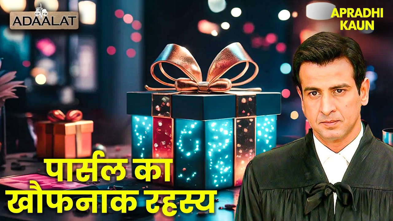 KD Pathak और गुमनाम पार्सल का खौफनाक रहस्य | Aadalat | New EP 2026 | Crime Show #popular