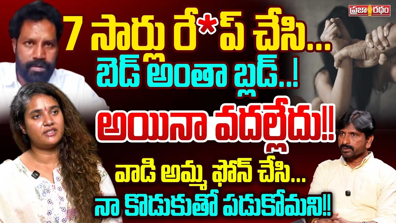 వాడి అమ్మ ఫోన్ చేసి...నా కొడుకుతో పడుకోమని!!Soumya Shetty about Lakshmi Kanth Reddy| Praja Ratham TV