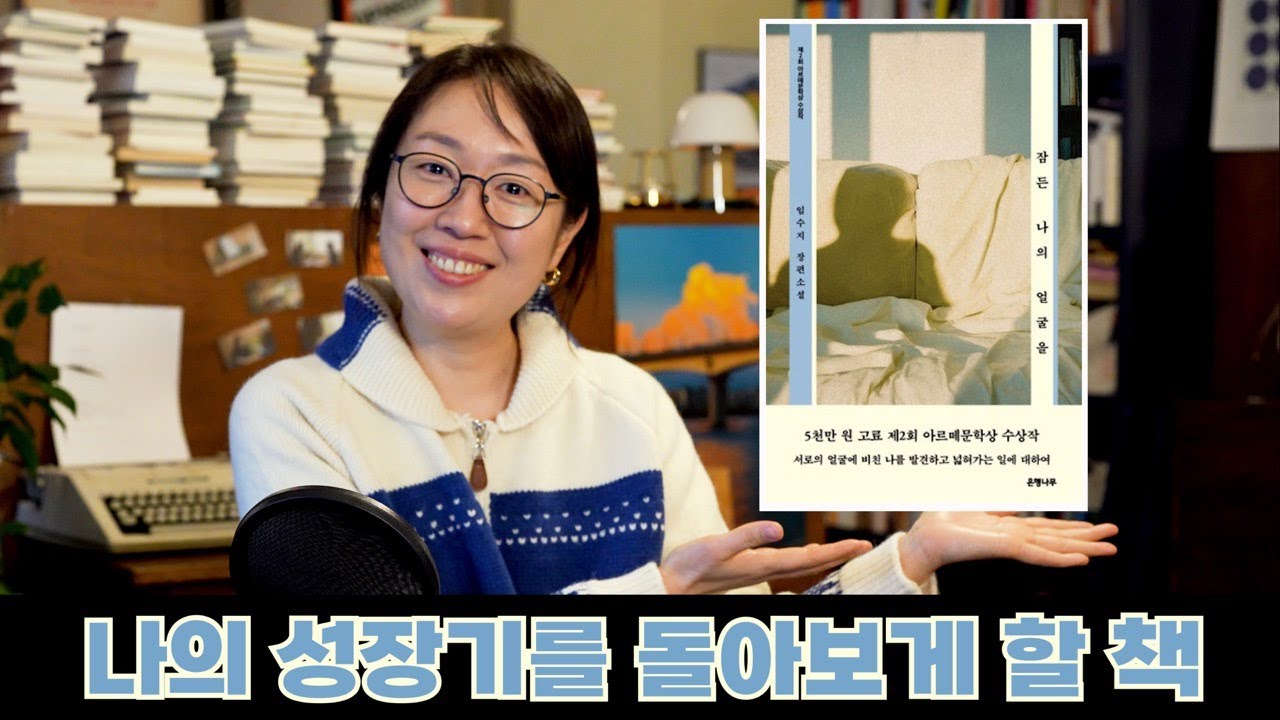 나의 성장기를 돌아보게 할 책 [책슈퍼 19화]