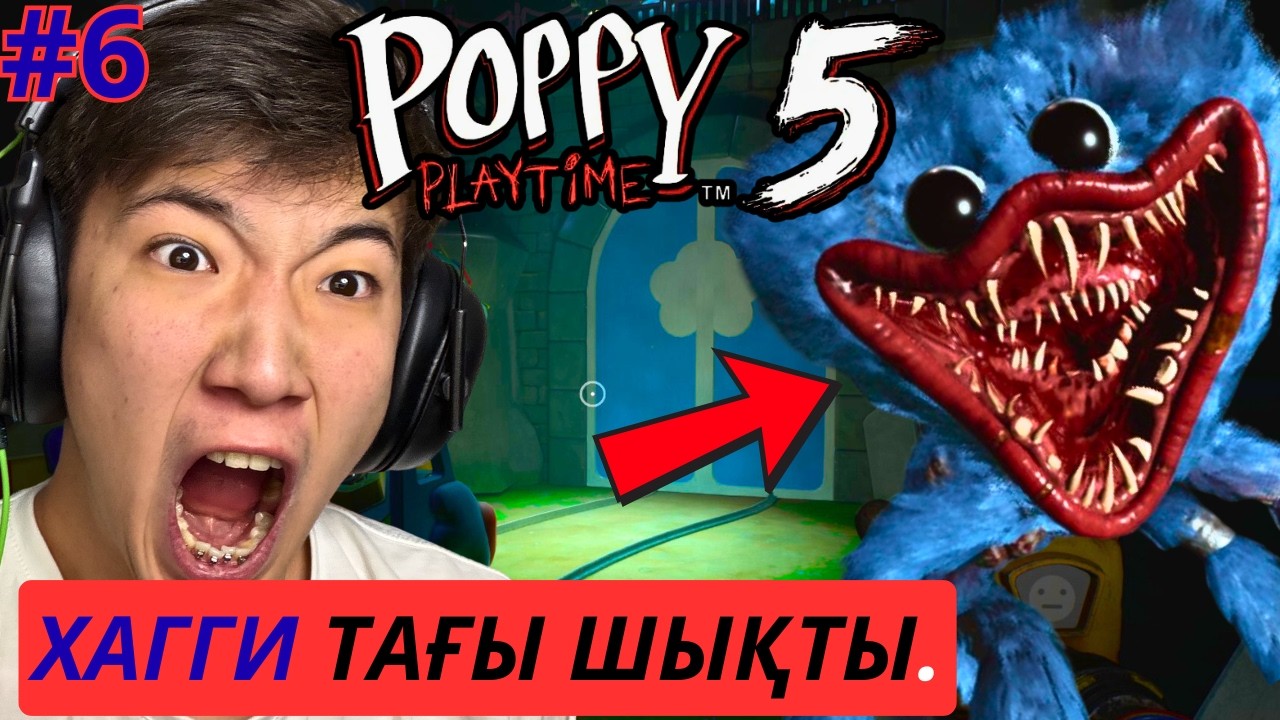 Хагги-Вагги алдымнан тағы да шықты😰 | Poppy Playtime 5 (6 часть)👾