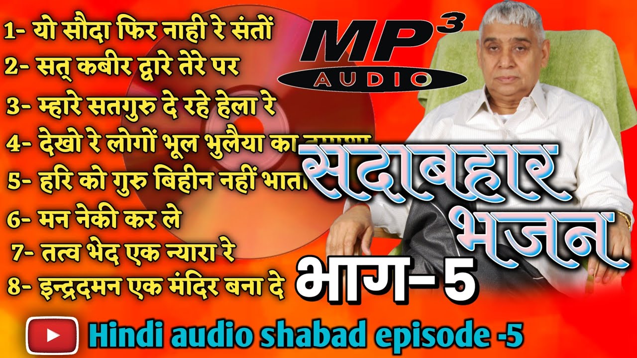 Shabad Sant rampal ji maharaj episode 5 || all shabad Rampal Ji Maharaj || kabirDevotional Channel