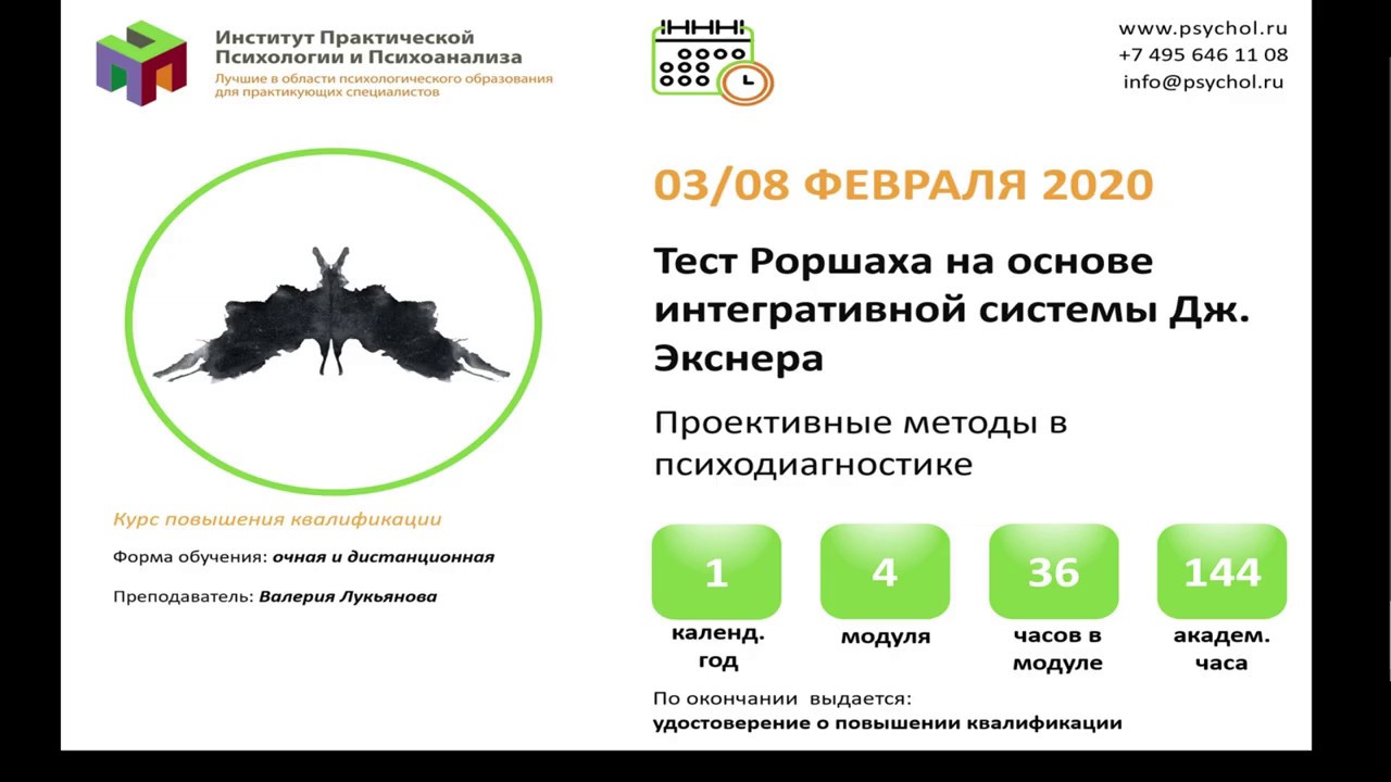 «Тест Роршаха на основе интегративной системы Дж.Экснера»
