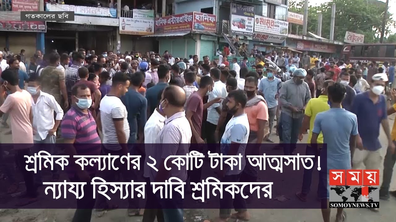 শ্রমিক কল্যাণের ২ কোটি টাকা আত্মসাত! | ন্যায্য হিস্যার দাবি শ্রমিকদের | Sylhet News Update