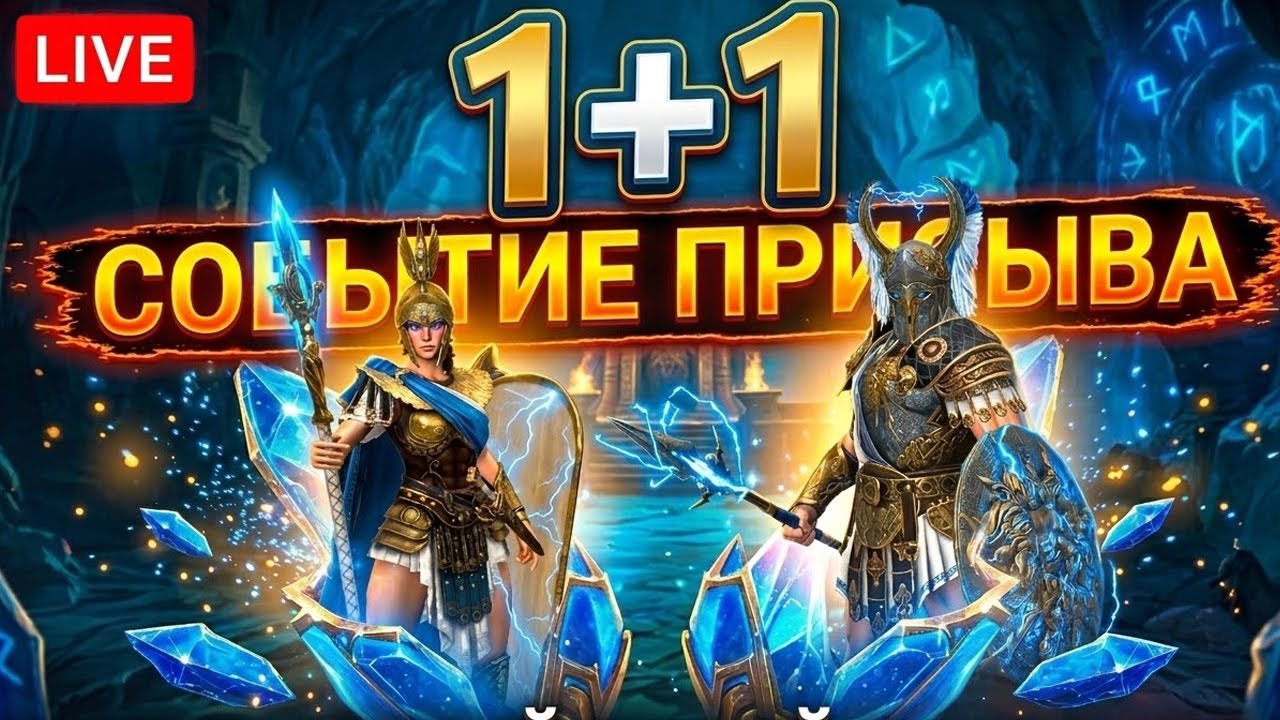 МАРАФОН 1+1: ЛОВИМ ЛЕГЕНДЫ! 🔥 МИФИК КРАФТ И LIVE ARENA+БЕСПЛАТНЫЕ ОБЗОРЫ