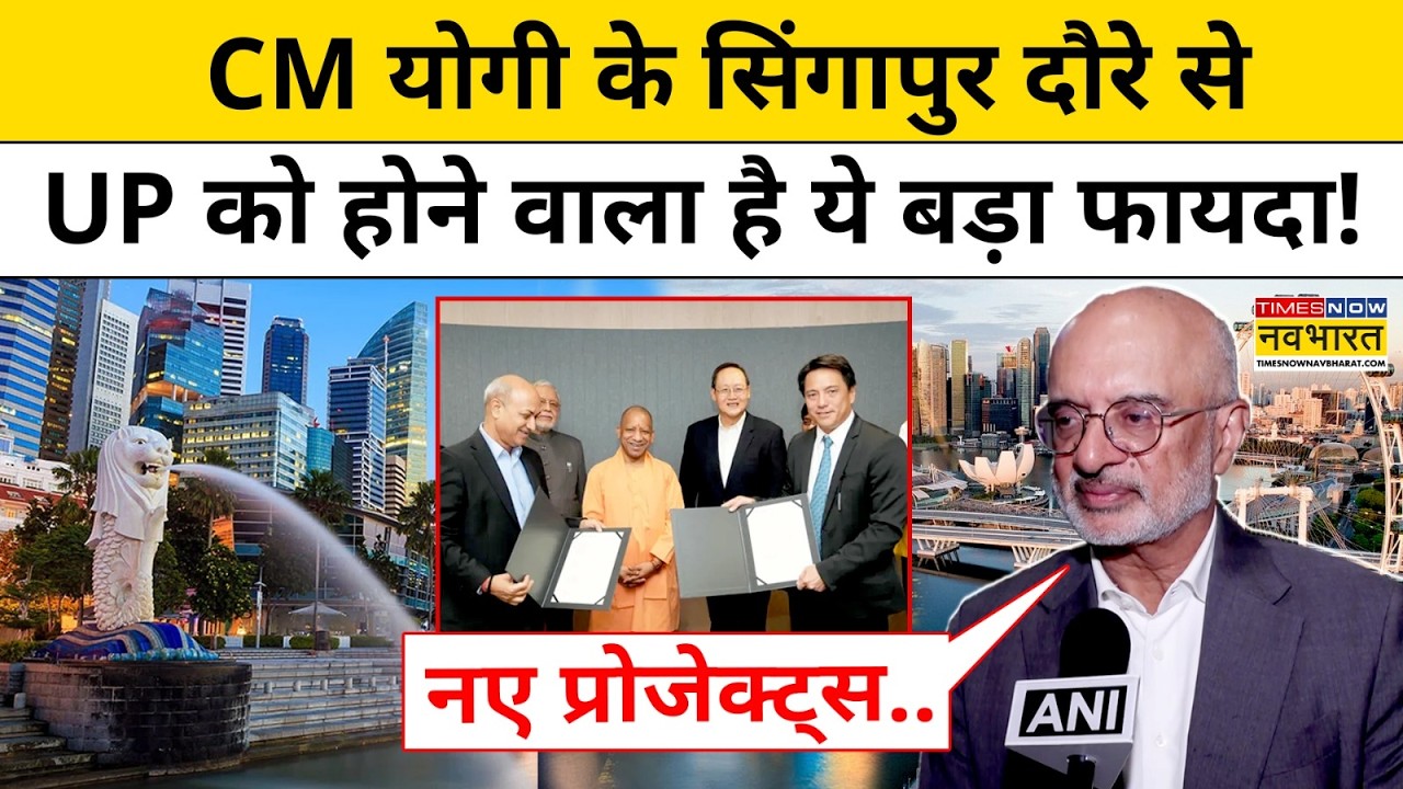 CM Yogi Singapore-Japan Visit: CM योगी के सिंगापुर दौरे से हुई ये बड़ी डील? Hindi News Toda MOU
