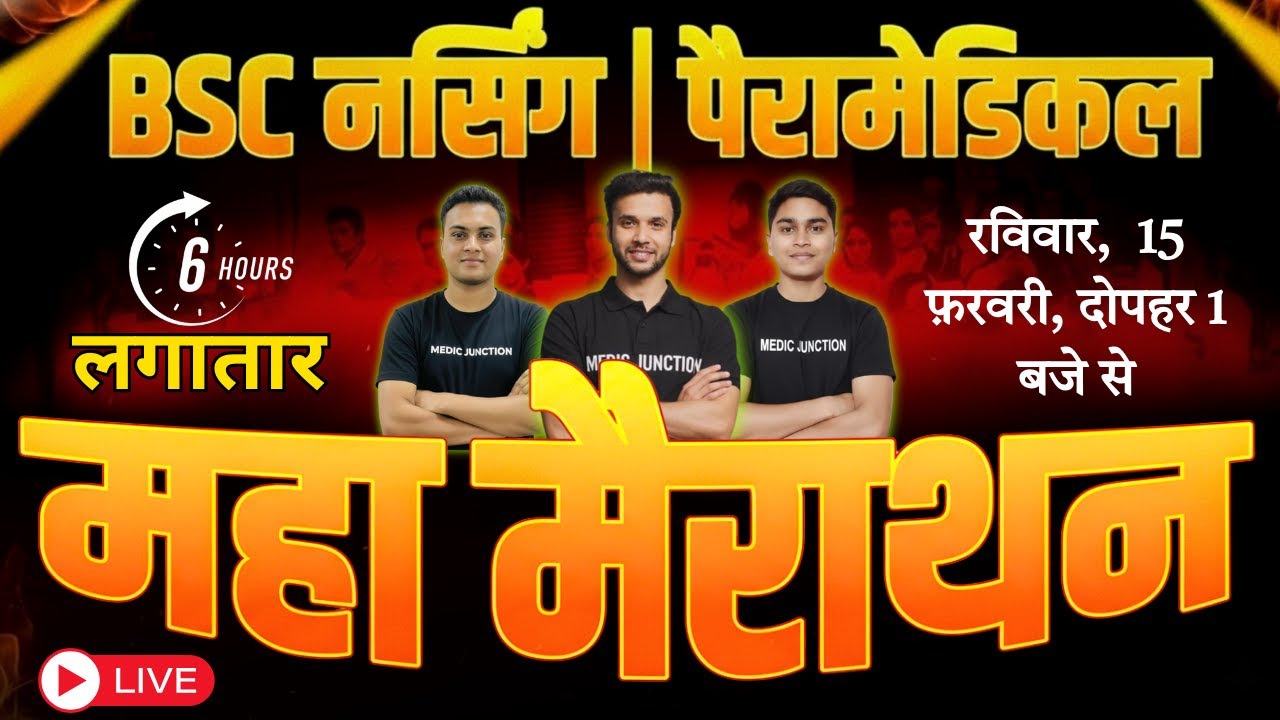 🔥MAHA MARATHON LIVE MCQ CLASS | BSc Nursing & Paramedical 2026 | 6 Hours Marathon | NEET | AIIMS |🔥