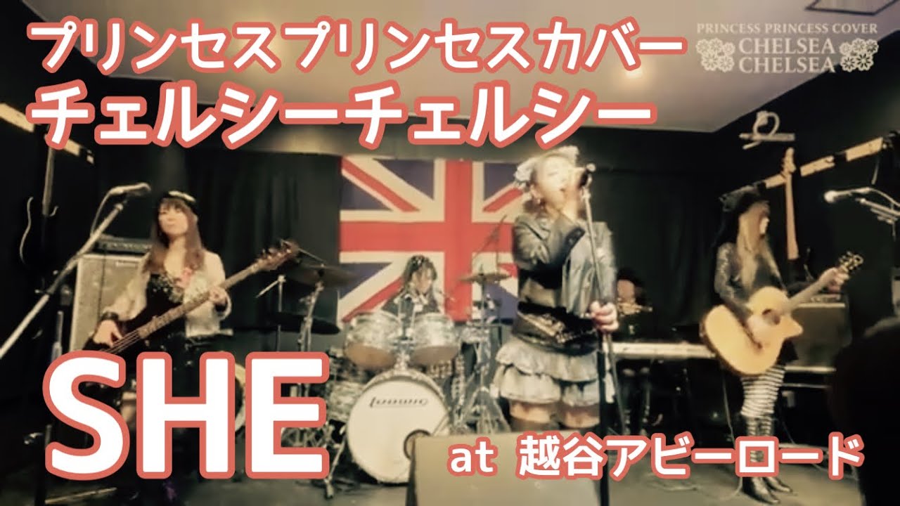 SHE／チェルシーチェルシー（プリンセスプリンセスコピーバンド）