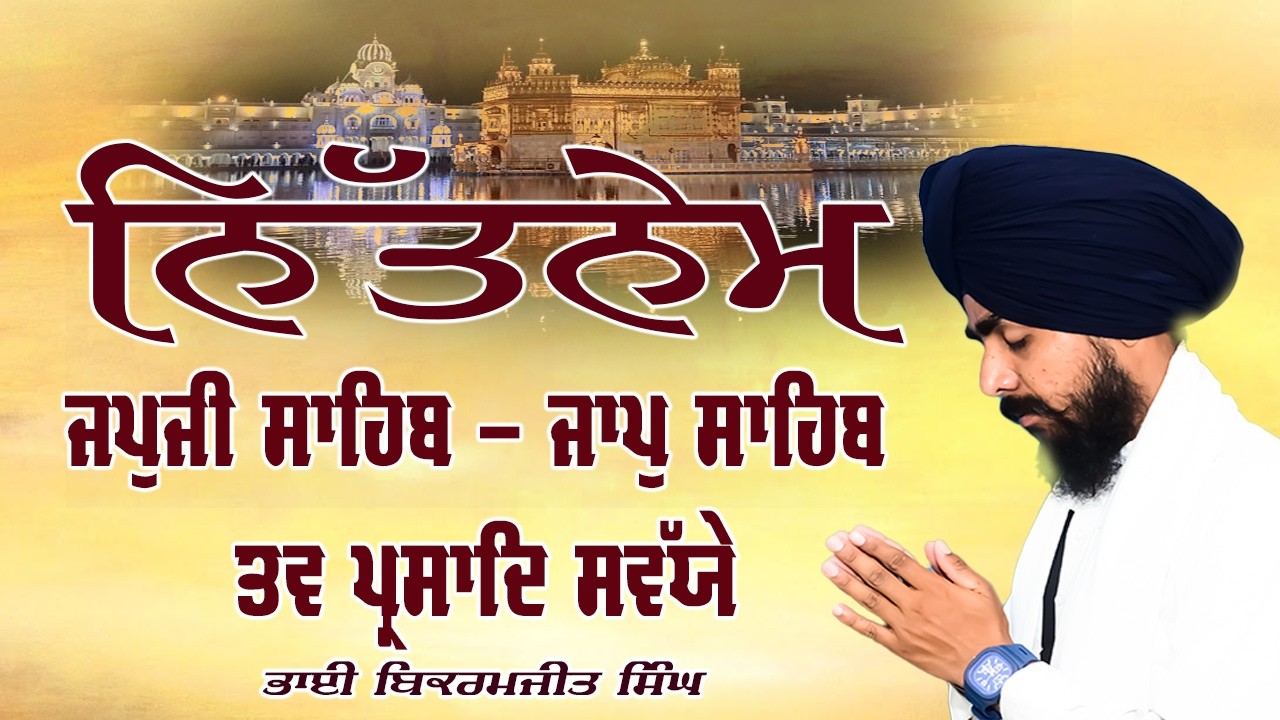 Morning Prayer :- 3 Bani Full Path | Japji Sahib | Jaap Sahib~Savaiye Morning Nitnem Gurbani